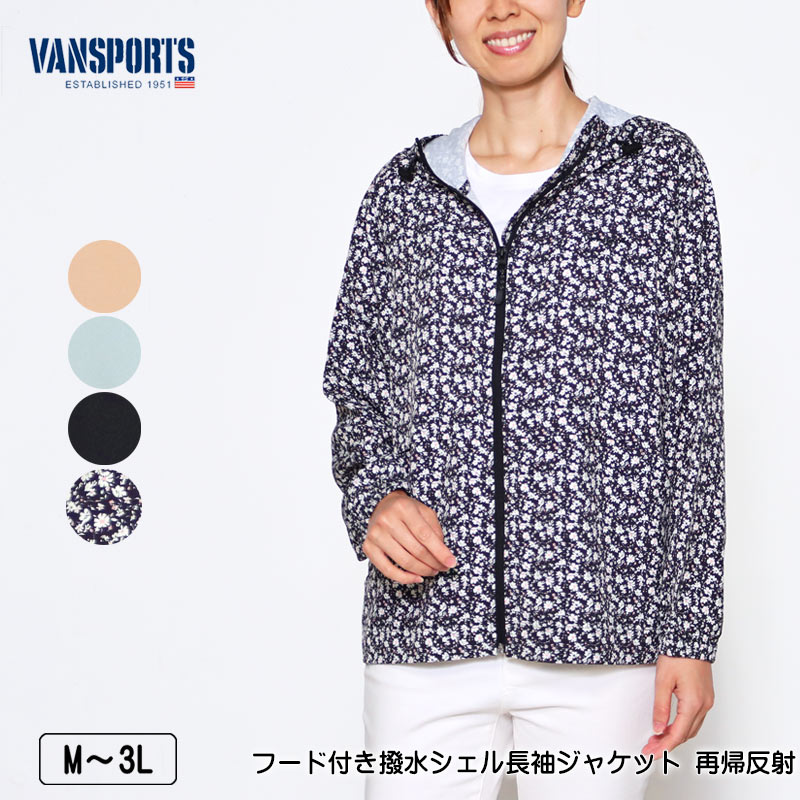 ジャケット 長袖 VANSPORTS（バンスポーツ）フード付き撥水シェルジャケット ストレッチ 再帰反射 ポケット付き 梅雨対策 花粉対策 レイングッズ レディース スポーツウエア ロゴ刺繍 M L LL 3L ベージュ ライトグリーン クロ クロ2 春 夏 秋 2323w