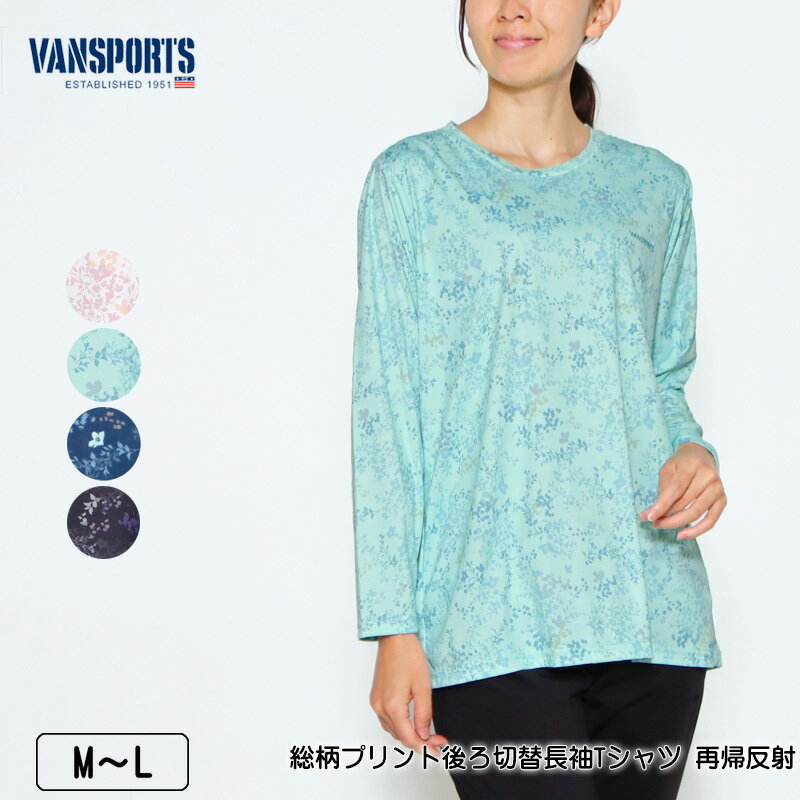 アウトレット! Tシャツ 長袖 VANSPORTS(バンスポーツ)総柄プリント後ろ切替Tシャツ 再帰反射 後ろ裾広め レディース スポーツウエア 軽量 ロゴラメ...