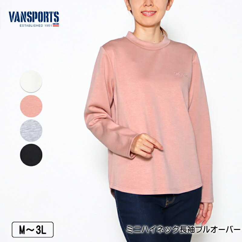 Tシャツ 長袖 VANSPORTS（バンスポーツ）ダンボールニットミニハイネックプルオーバー レディース ロゴ刺繍 やや厚手 身丈前後差 裾ラウンド tシャツ M L LL 3L オフ ピンク グレー クロ 秋 冬 2340w