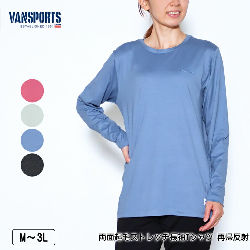 アウトレット! Tシャツ 長袖 VANSPORTS(バンスポーツ)両面起毛ストレッチTシャツ 再帰反射 ベーシック レディース スポーツウエア ロゴ刺繍 M L...