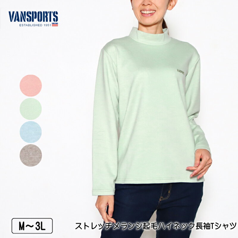 Tシャツ 長袖 VANSPORTS（バンスポーツ） ストレッチメランジ起毛ハイネックTシャツ 両面起毛 レディース ロゴ刺繍 tシャツ M L LL 3L ピンク ライトグリーン サックス グレー 秋 冬 春 2349w