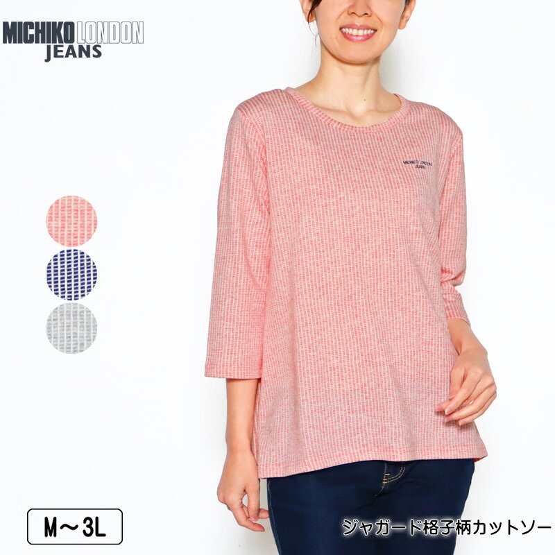 カットソー 7分袖 MICHIKO LONDON JEANS（ミチコロンドンジーンズ） ジャガード格子柄カットソー ロゴ刺? 薄手 レディース M L LL 3L アカ ネイビー グレー 春 NEW 2410w