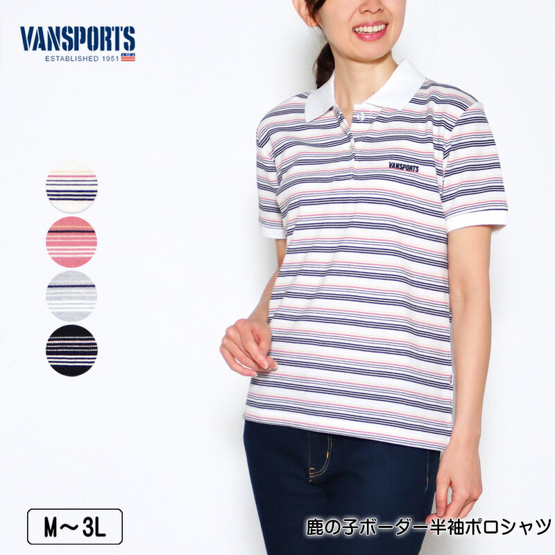 ポロシャツ 半袖 VANSPORTS（バンスポーツ） 鹿の子ボーダーポロシャツ レディース ロゴ刺繍 スリット入り polo M L …