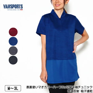 チュニック 半袖 VANSPORTS(バンスポーツ)表裏使いマオカラーハーフZip切替チュニック レディース スポーツウエア 再帰反射 吸汗速乾 カチオン素材 ロゴラメプリント M L LL 3L ピンク ネイビー グレー クロ 夏 2418w