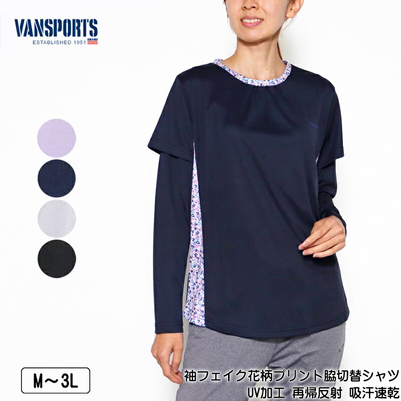 Tシャツ 長袖 VANSPORTS(バンスポーツ)袖フェイク花柄プリント脇切替シャツ ロゴラメプリント レディース スポーツウエア UVケア加工 再帰反射 吸汗...