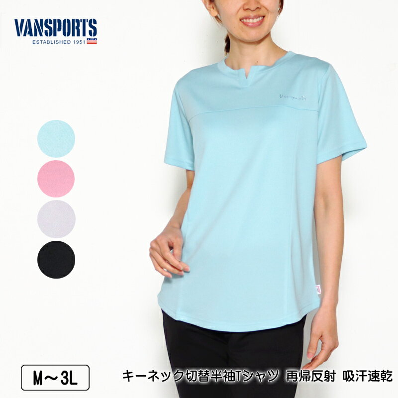 Tシャツ 半袖 VANSPORTS(バンスポーツ)キーネック切替Tシャツ ロゴラメプリント レディース スポーツウエア 再帰反射 吸汗速乾 メッシュ素材 裾ラウ...