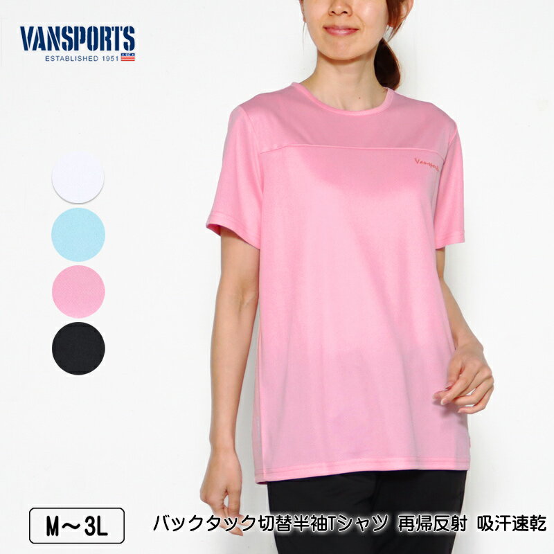 Tシャツ 半袖 VANSPORTS(バンスポーツ)バックタック切替Tシャツ ロゴラメプリント レディース スポーツウエア 再帰反射 吸汗速乾 メッシュ素材 tシ...