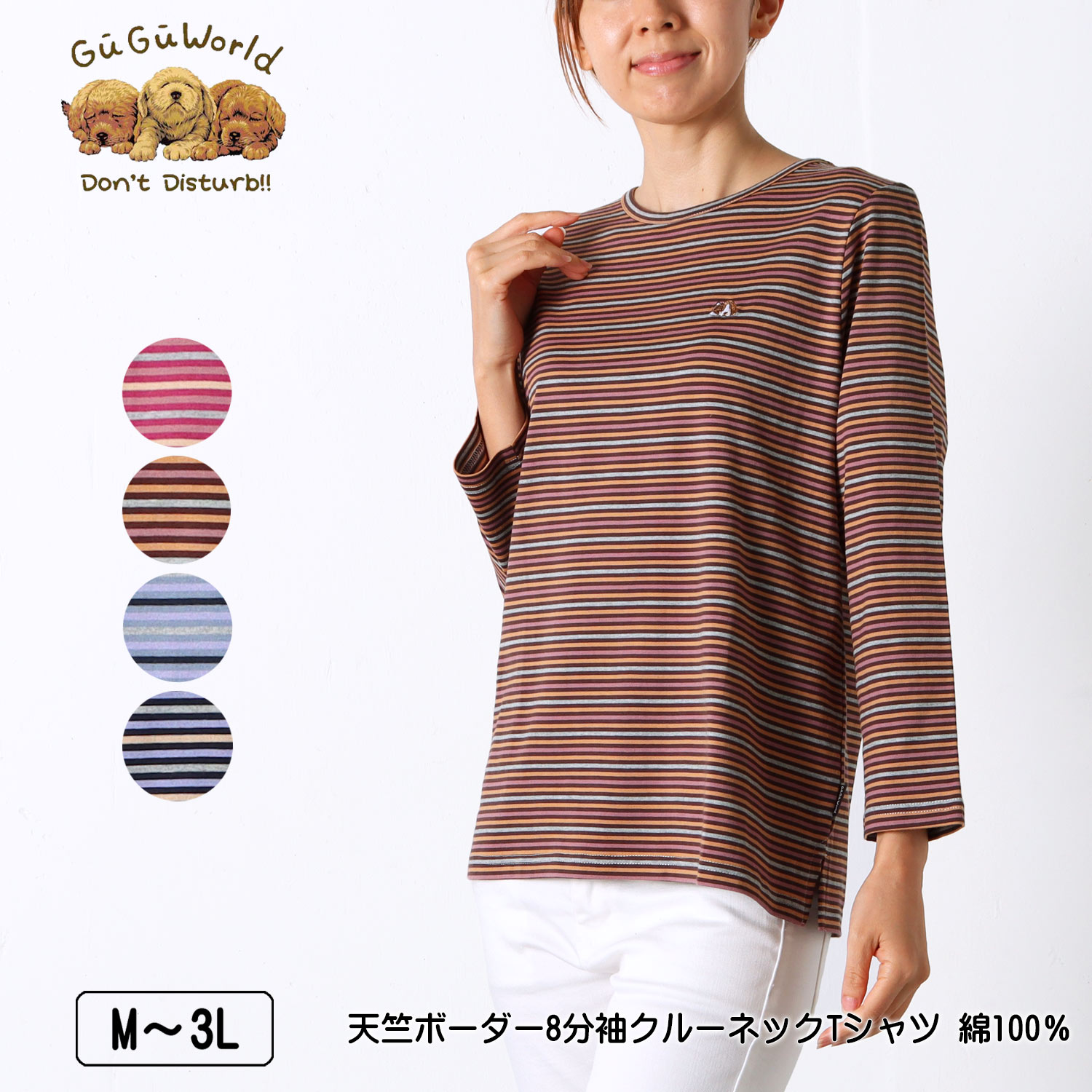 GuGu World（グーグーワールド）天竺ボーダー8分袖クルーネックTシャツ 綿100％ スリット入り レディース ビーグルの刺繍 tシャツ M L LL 3L ローズ ブラウン サックス ネイビー 秋 2532w