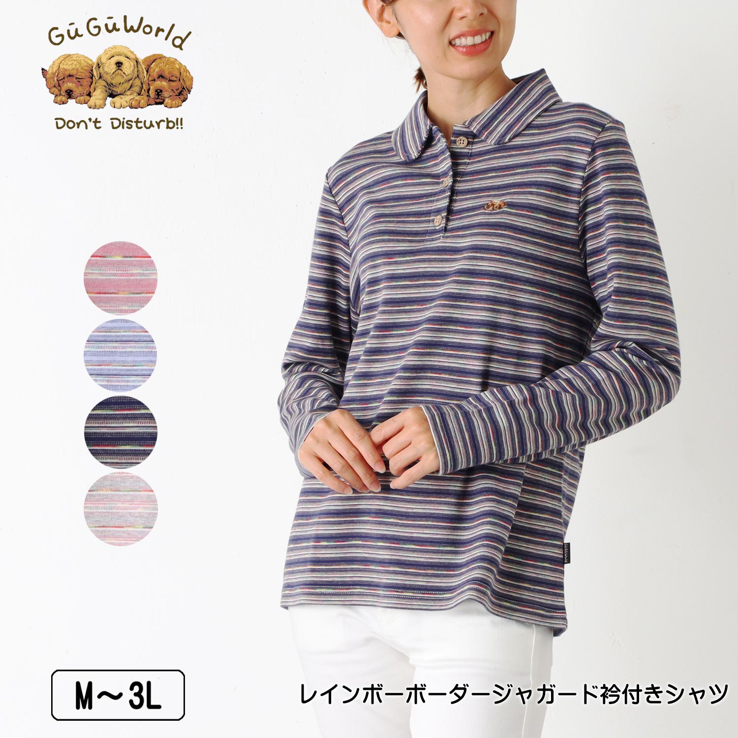 GuGu World(グーグーワールド) レインボーボーダージャガード衿付きシャツ 表微起毛 長袖 レディース ミニチュアダックスの刺繍 M L LL 3L ピンク ラベンダー ネイビー グレー 秋 冬 NEW 2541w