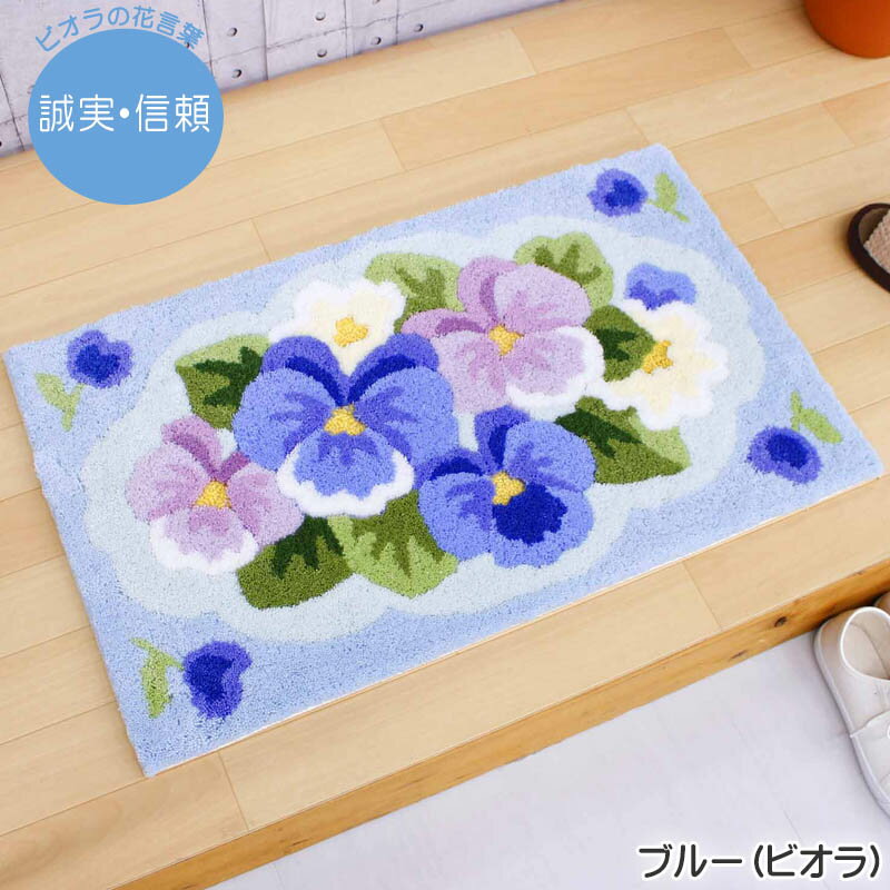 玄関マット 室内 風水玄関マット 約45cm×75cm アクリル100％ ブーケ調 室内 手洗い可 滑り止め加工 ピンク ブルー グリーン イエロー インテリア マット