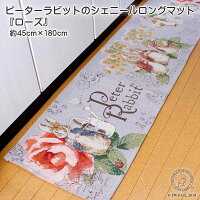 キッチンマット ピーターラビットのシェニールマット ローズ 約45cm×180cm ポリエステル100％ うさぎ 薔薇 室内 玄関 手洗い可 滑り止めドット付き グレー