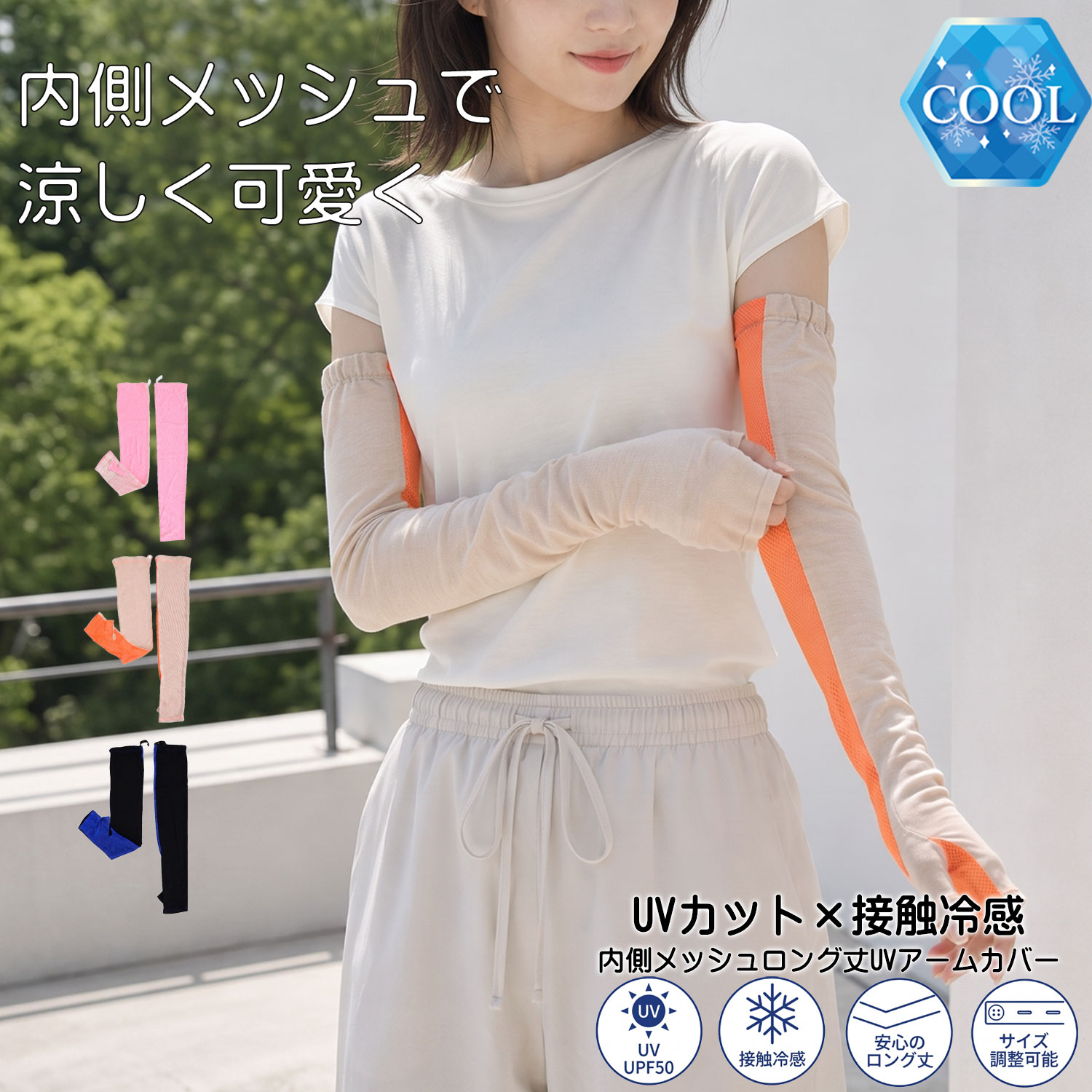ANTEPRIMA UVカット メッシュ アームカバー ベージュ系 ロング 楽天市場】アームカバーuv裏メッシュロングの通販