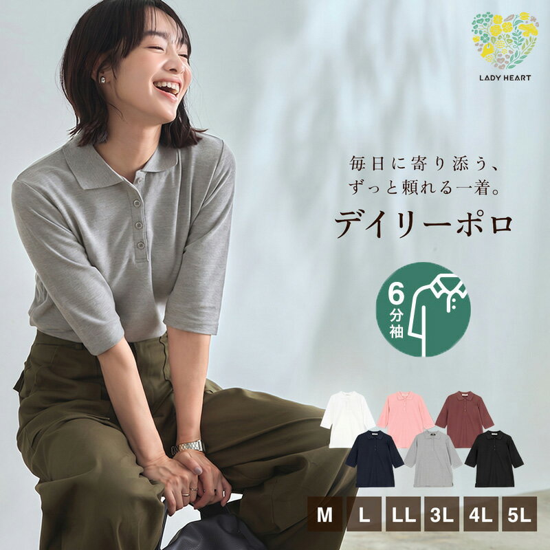 NEW★★【ブランドリニューアル！】 無地鹿の子6分袖ポロシャツ 人気商品 LADY HEART(レディハート) レディース M L LL 3L 4L 5L オフ ピンク パープル ネイビー グレー クロ sleeve 送料無料