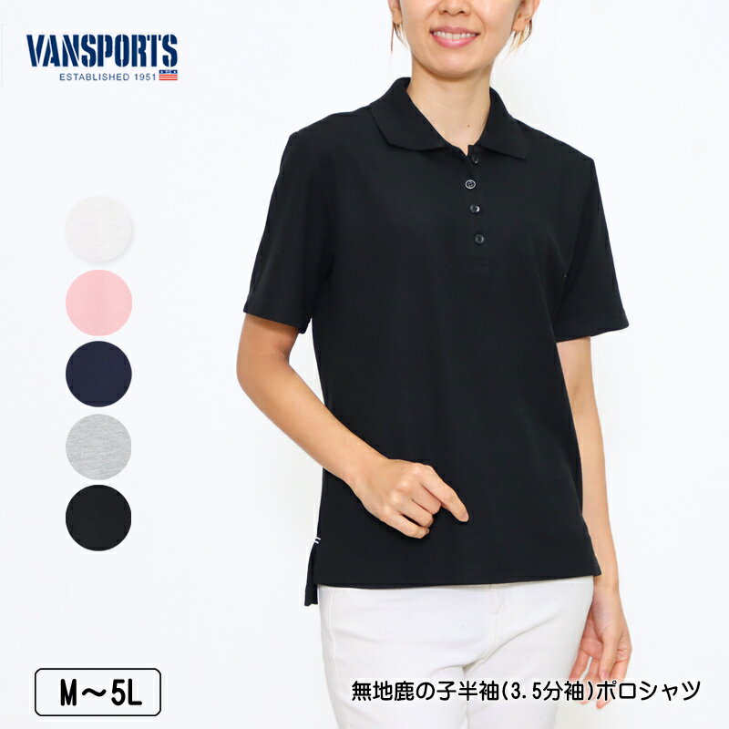 ポロシャツ 半袖 VANSPORTS（バンスポーツ） 無地鹿の子半袖（3.5分袖）ポロシャツ レディース 前後差スリット入り M…