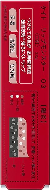 KATE(ケイト) リップモンスター 03 口紅 陽炎