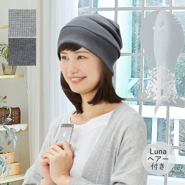 ＜550円★お得＞髪付き帽子でお出かけセット ワッチ|医療用 帽子 脱毛 副作用 医療用ウィッグ 医療用帽子 ケア帽子 帽子用ウィッグ タキセル 乳がん カツラ ウィッグハンガー付 スヴェンソン ワッチキャップ コットン100％ 毛付き帽子 インナーキャップ ウィッグ ケアぼうしのサムネイル