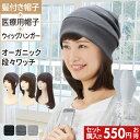 2種クーポン◆<550円★お得>長さ選べる髪付き帽子でお出かけセット ワッチ | 医療用 帽子 医療用ウィッグ 医療用帽子 ケア帽子 帽子用ウィッグ カツラ ウ...