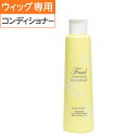 2種クーポン◆フラウコンディショナーN 医療用 ウィッグ専用 ウィッグ用 ウィッグケア | ハーフウィッグ ウィッグシャンプー ウィッグ用シャンプー ケア コン...
