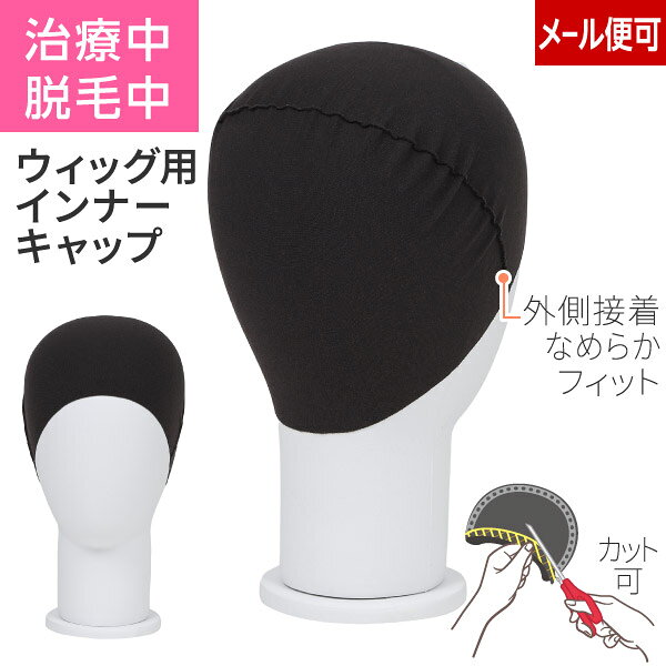 プレスタ ◆無縫製 インナーキャップ | スムースインナー | 医療用 脱毛 脱毛症 汗 医療用ウィッグ 医療..