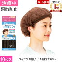 【メール便OK】やさしい ヘアキャップ 医療用 脱毛 インナーキャップ 不織布 使い捨て 医療用ウィッグ 医療用帽子 毛付き帽子 使い切り 日本製 スヴェンソン 頭皮ケア 医療 ウィッグ キャップ インナー ナイトキャップ 男性 ウイッグ 医療用ウイッグ 医療ウイッグ かつら