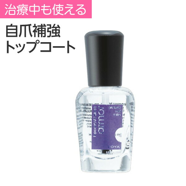 プレスタ ◆ ZOYA アーマートップコート | 医療用 化学療法 爪保護 ネイルケア 変形 ひび割れ 二枚爪 爪浮き 低刺激 癌 爪ケア ベースコート 爪保湿...