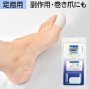 3種クーポン有爪保護用ジェルキャップ | 医療用 爪保護 ネイル ひび割れ 巻き爪 二枚爪 爪浮き 爪 保護 爪ケア 巻爪 足指 爪テープ 指キャップ 爪割れ ...