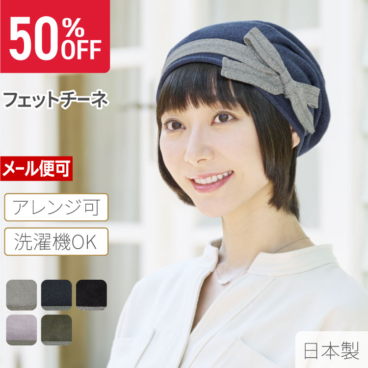 プレスタ ◆ フェットチーネ | 医療用 医療用帽子 ケア帽子 インナーキャップ コットン 乳がん スヴェン..