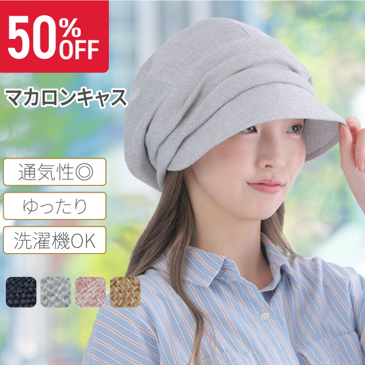 プレスタ ◆ マカロンキャス | 医療用 脱毛 医療用帽子 ケア帽子 インナーキャップ 乳がん カツラ スヴ..