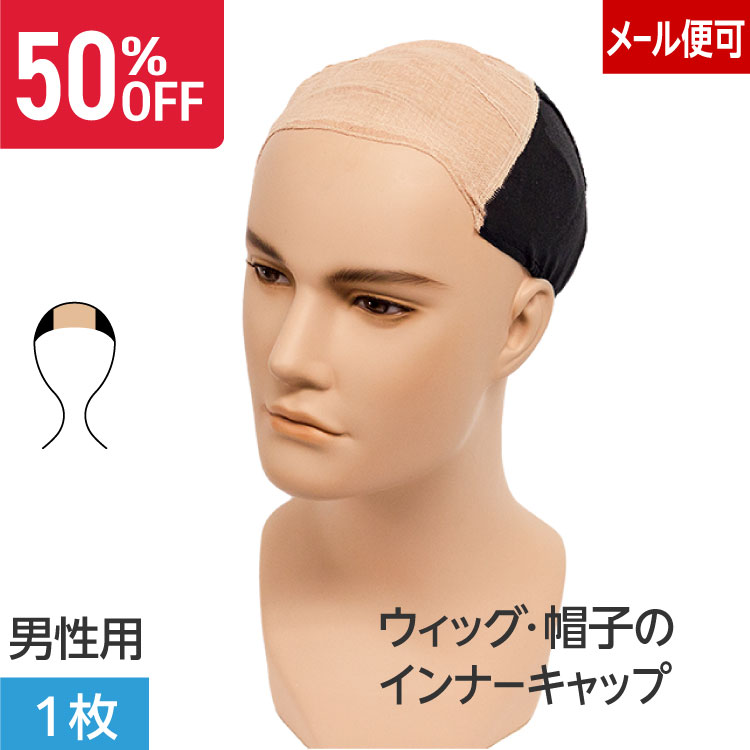 プレスタ ◆ メール便OK 男性用 ガーゼキャップ メンズ | 医療用 ウィッグ 化学療法 脱毛 脱毛症 ウィッ..