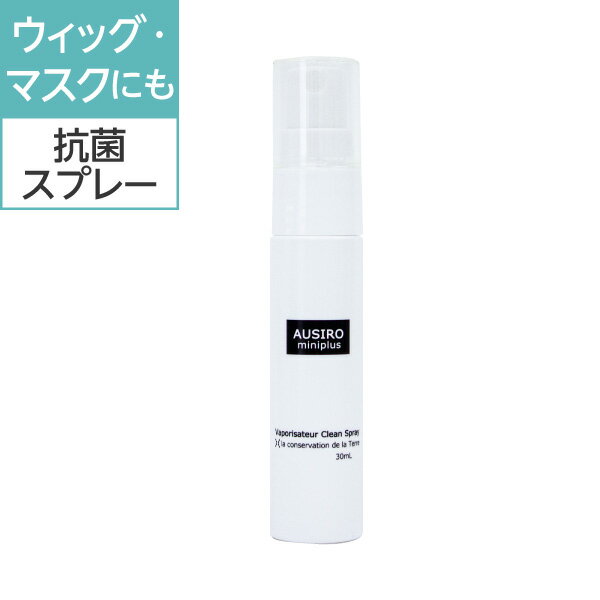 【あす楽】抗菌スプレーオウシロ | 医療用 化学療法 除菌 治療中 マスク消毒 医療用ウィッグ 医療用帽子 ウィッグ消毒 抗菌スプレー 消臭効果 抗菌作用 消毒用アルコール ノンアルコール 日本製 低刺激 カツラ消毒のサムネイル