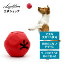 【公式】Frogg フロッグ 天然ゴム製ボール かため 犬用おもちゃ フード詰め可能 ボブリーボール
