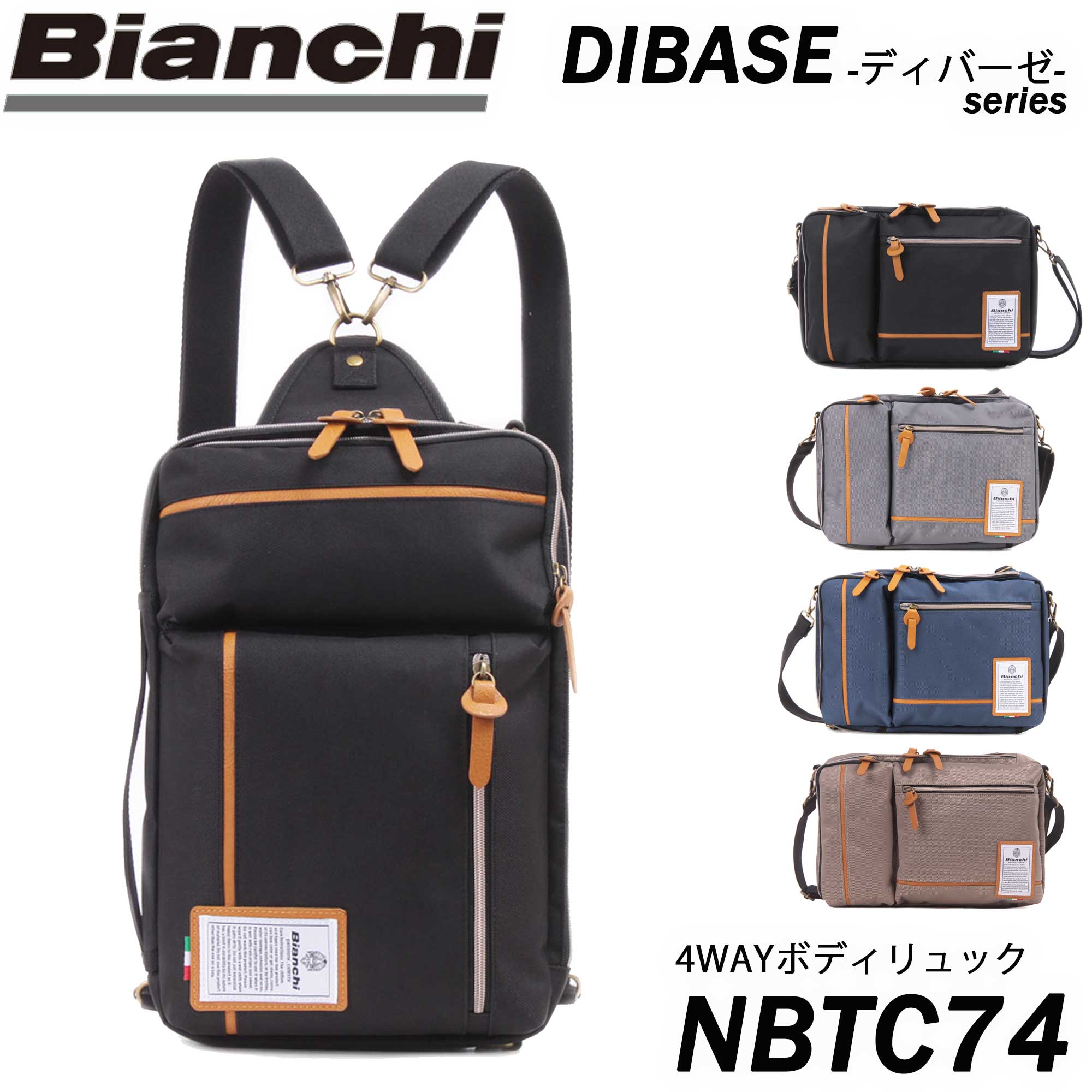 Bianchi ボディバッグ メンズ ★今だけ!!ポイント10倍★【LOWARD - ロワード - 】【Bianchi(ビアンキ)】4WAYボディリュック　 【NBTC74】 ボディバッグ ショルダーバッグ ポシェット 防水 撥水 ユニセックス メンズ レディース 入学式 入社式 卒業式 プレゼント