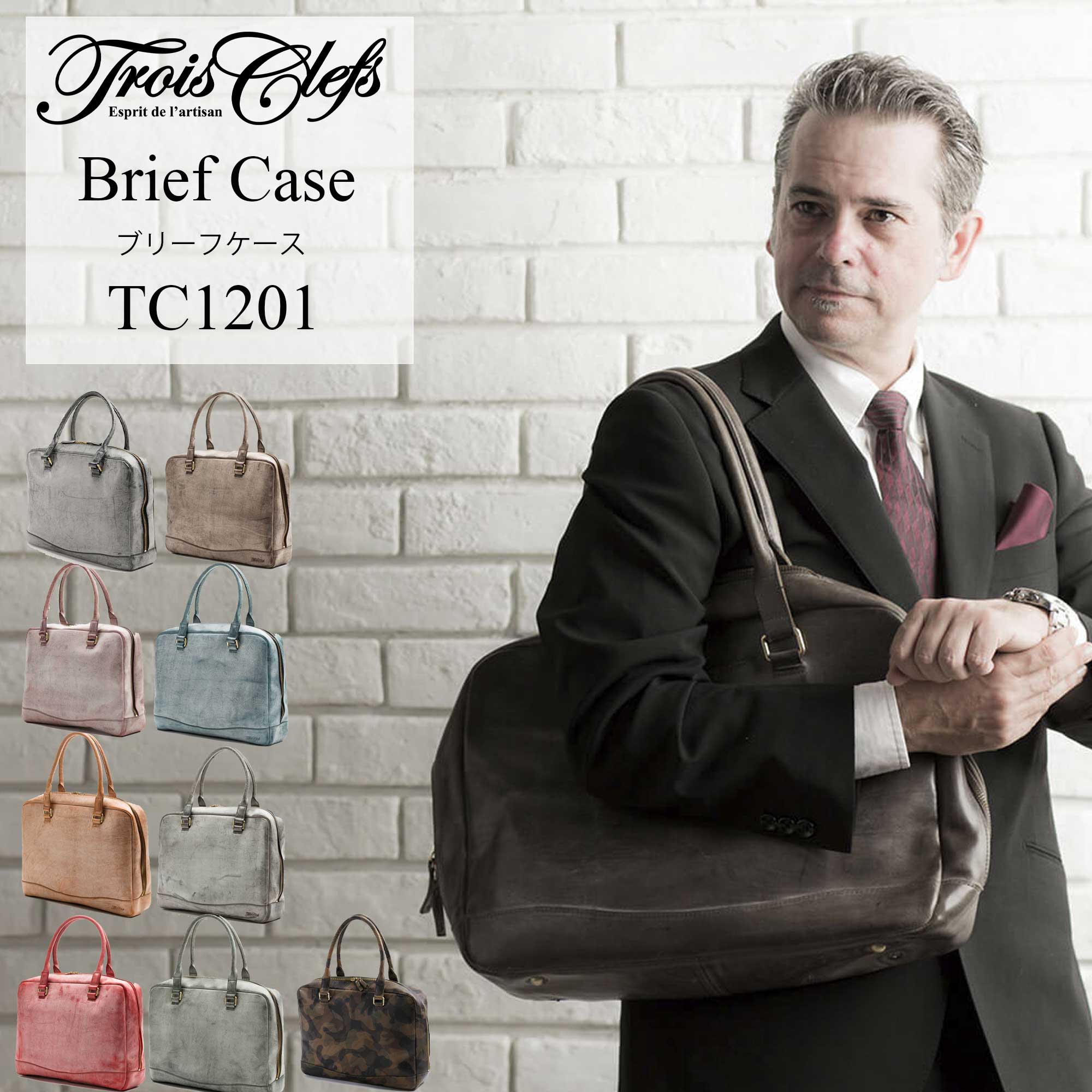 【Trois Clefs(トワクレ)】Brief Case【TC12