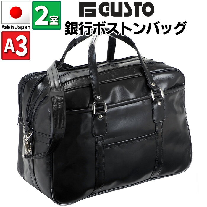 選べるノベルティプレゼント　あす楽 ビジネスバッグ 45cm ボストンバッグ 仕事鞄 銀行ボストン 日本製 豊岡製鞄 メンズ B4 大容量 自立 ショルダーベルト 鍵付き マチ拡張 エキスパンダブル 2室 銀行 営業 黒 KBN10441 G-ガスト 平野鞄