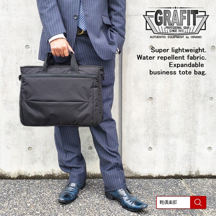 【平野鞄】【GRAFIT(グラフィット)】中国製★B4収納可能ビジネスバッグ【KBN26671】ブリーフケース メンズ ファイル マチ拡張 タブレット対応 キャリーバー通し 通勤 出張 黒 紳士用 ギフト プレゼント