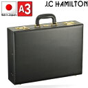 ハミルトン ビジネスバッグ 【平野鞄】【J.C HAMILTON(ジェイシーハミルトン)】日本製★A3収納可能アタッシュケース【KBN21226】ビジネスバッグ ブリーフケース フライトケース 豊岡製鞄 メンズ 法衣カバン 45cm 紳士用 ギフト プレゼント