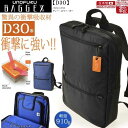 【ウノフク】【13-1084】【BAGGEX（バジェックス）】【日本製】D3O-ビジネス対応ディパック　耐衝撃・軽量・撥水 レザートートバッグ タブレット バッグ メンズバッグ メンズ レディース ギフト ラッピング プレゼント