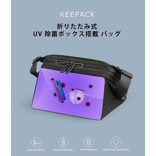 【ILPRIMO（イルプリモ）】 KEEPACK ｜キーパック ショルダー UVC除菌ボックス搭載 抗菌 斜めがけ ショルダーバッグ ボディバッグ メンズバッグ メンズ プレゼント ショルダーバッグ