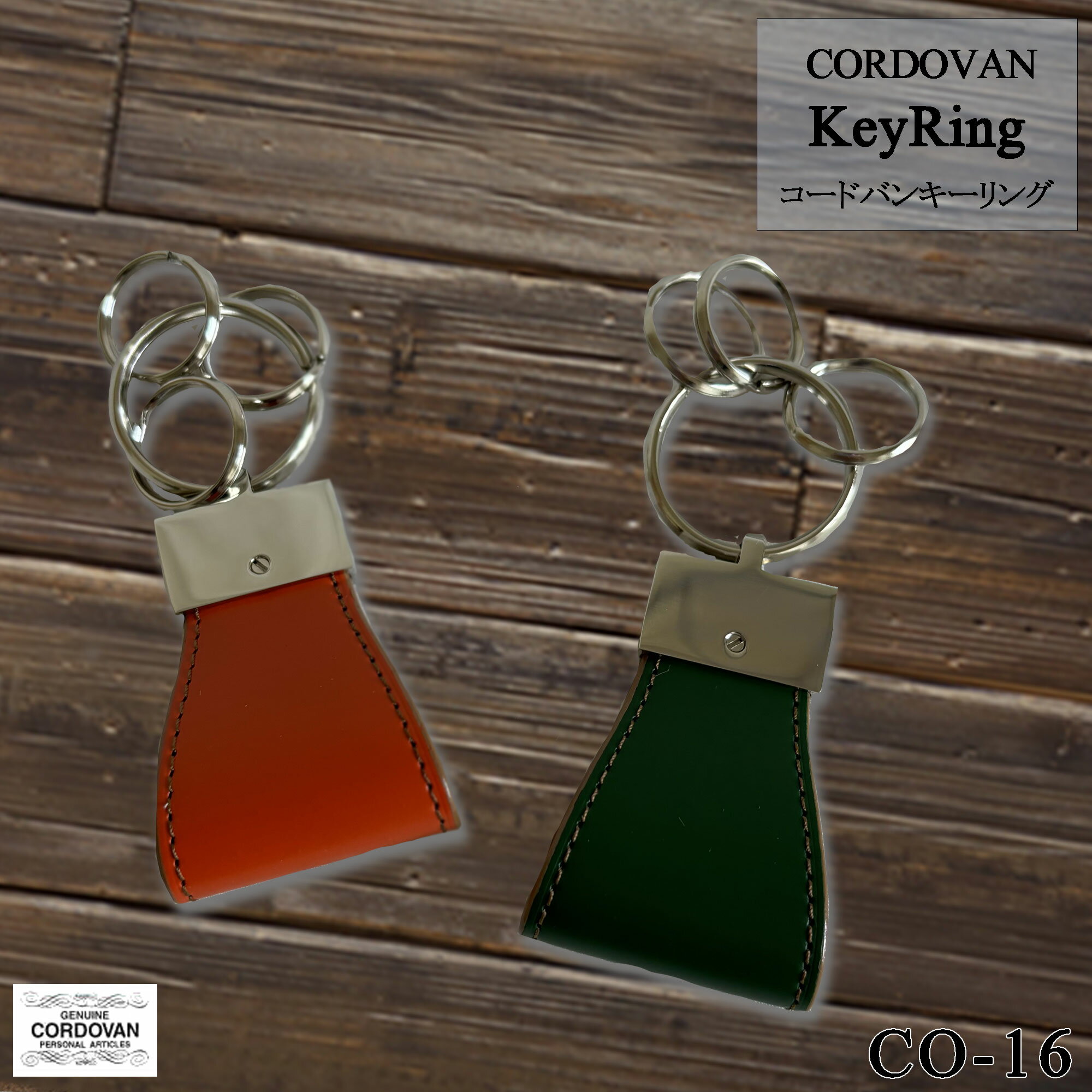 コードバン 【三和袋物】【CO-16】CORDOVAN（コードバン）キーリング【5.3×3.5×1.5cm】 日本製★ 小さい鞄やポケットにも便利!! キーケース 鍵入れ ストラップ 紳士 本格レザー馬革 本革 父の日 ギフト プレゼント 一粒万倍日 春財布