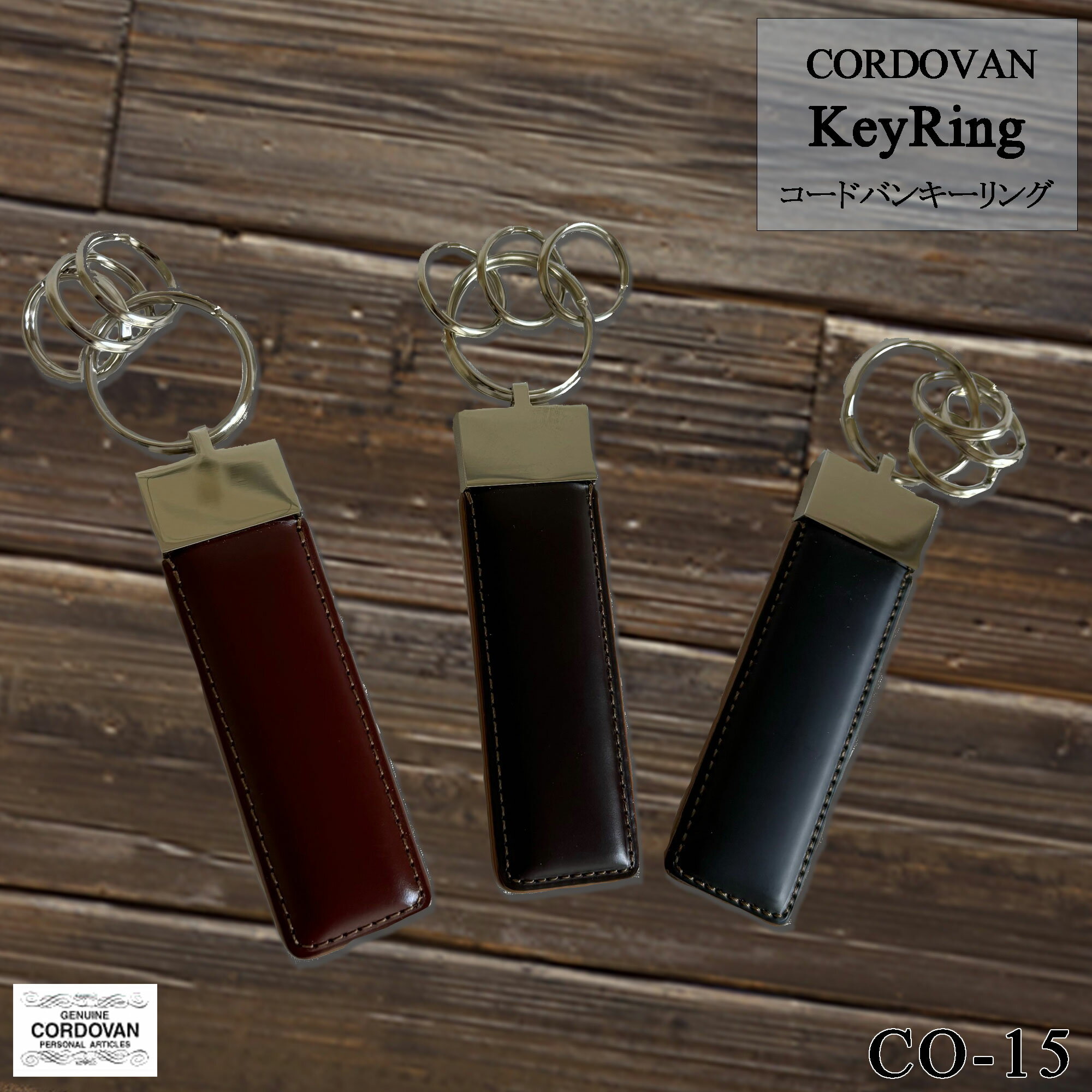 コードバン 【三和袋物】【CO-15】CORDOVAN（コードバン）キーリング【8.5×2.5×0.5cm】 日本製★ 小さい鞄やポケットにも便利!! キーケース 鍵入れ ストラップ 紳士 本格レザー馬革 本革 父の日 ギフト プレゼント 一粒万倍日 春財布