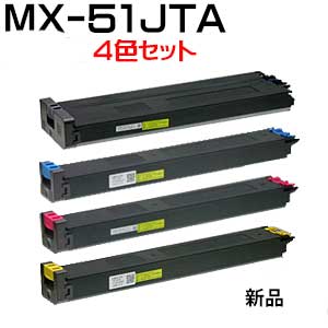 【4色セット】シャープ用 MX-51JTトナーカートリッジ リサイクルトナー SHARP トナー カードリッジ MX-51JT