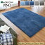 【MORIYOSHI(モリヨシ)】【ラグ】ピノ(PINO)【Airway Blue/Aqua Blue/Dark Gray/Gray/Ocean Blue/Sky Blue】 選べる3サイズ★約50×80cm★約100×140cm★約140×200cm★インテリア デザイナーズ家具 ラグ ホットカバー リビング ラグマット 高品質 日本製