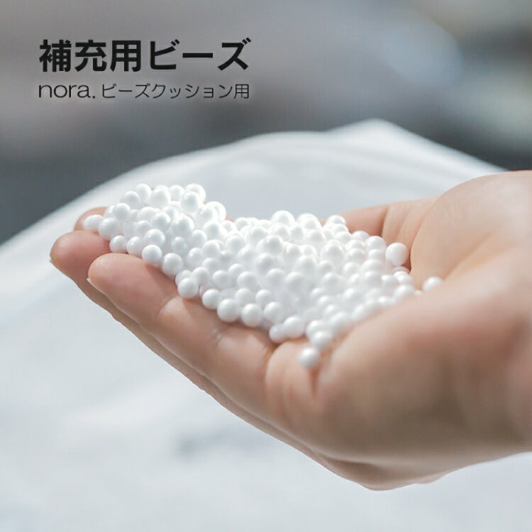 【関家具】【nora.／ノラ】 補充用ビ