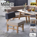 【関家具】【nora./ノラ】 Mele3(メレ3)1人掛けソファ【幅50cm】奥行59cm × 高さ70cm【座面高:39.5cm】ファミリー リビング 大川家具 || 444410:mocaBR(モカブラウン) || 444411:slateGY(スレートグレー)