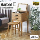 【関家具】【nora./ノラ】 Barbell2(バーベル2)ドレッサー【幅40cm】奥行40.1cm × 高さ74.7cm 寝室 サイドテーブル ナイトテーブル 鏡台 メイクアップ 化粧台 コスメ 大川家具||300624:ナチュラル