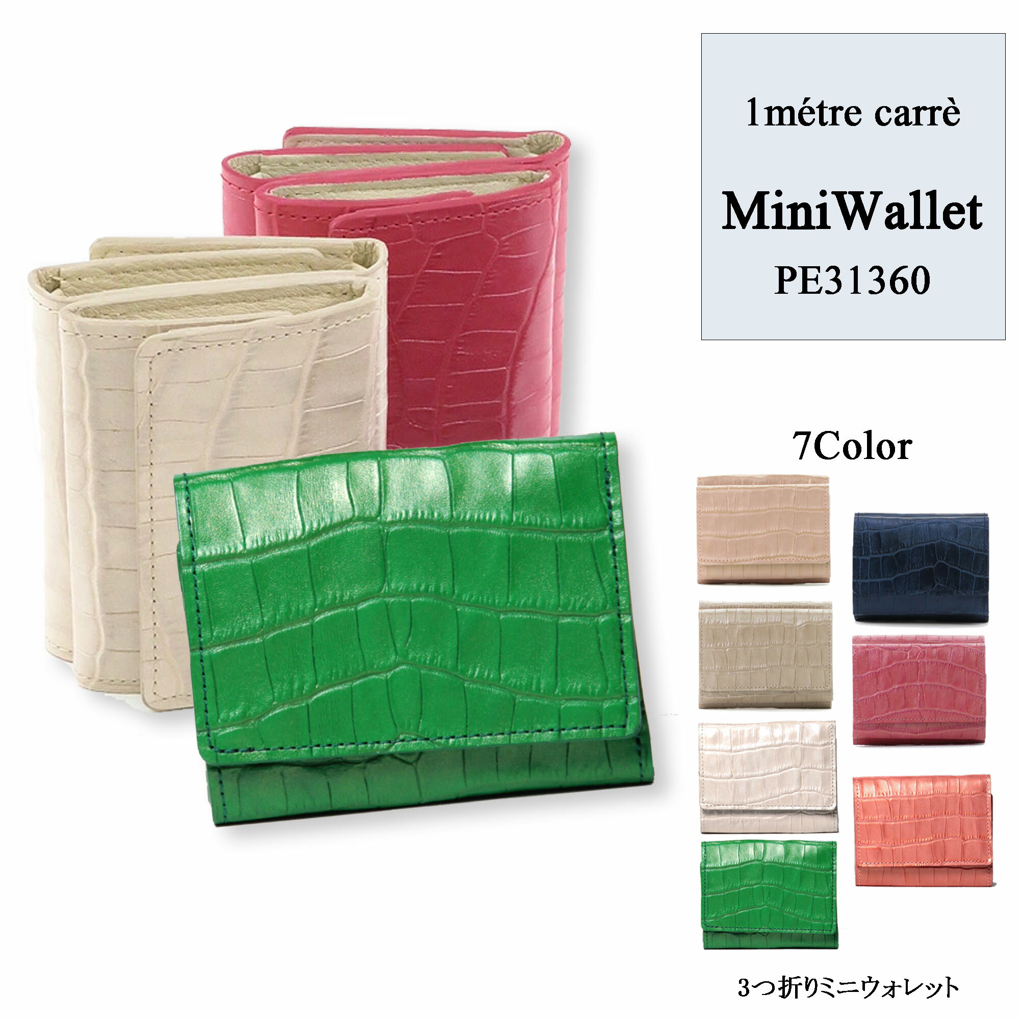 【Hecrou(エクルー)/1metre carre(アンメートルキャレ)】3つ折りミニウォレット【PE31360】ミニ財布 クロコ型押し パール加工 フランス ワニ型押し お財布 財布 マット 有名人着用 プレゼント 日本製 プレゼント 一粒万倍日 春財布のサムネイル