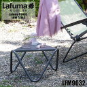 【谷村実業】【Lafuma mobilier(ラフマモビリエー)】サイドテーブル VOGUE LOW TABLE【LFM9032】インテリア商品 家具 ガーデン...