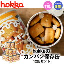 商品名 【Hokka】金平糖入り★備食カンパン12缶セット 内容量 110g×12缶 原材料名 カンパン（小麦粉（国内製造）、砂糖、ショートニング、胡麻、食塩、パン酵母）金平糖（砂糖） アレルギー表示 ●原材料に含まれるアレルギー物質(特定原材料等) 　小麦、ごま ●乳成分・卵は使用しておりませんが、乳成分・卵を含む製品と共通の設備で製造しています。 賞味期限 製造日より5年2ヶ月 保存方法 直射日光、高温多湿を避けて保存してください(常温) 配送 送料無料＜非常食や保存食にオススメ!!　/ 【Hokka】金平糖入り★備食カンパン12缶セット＞