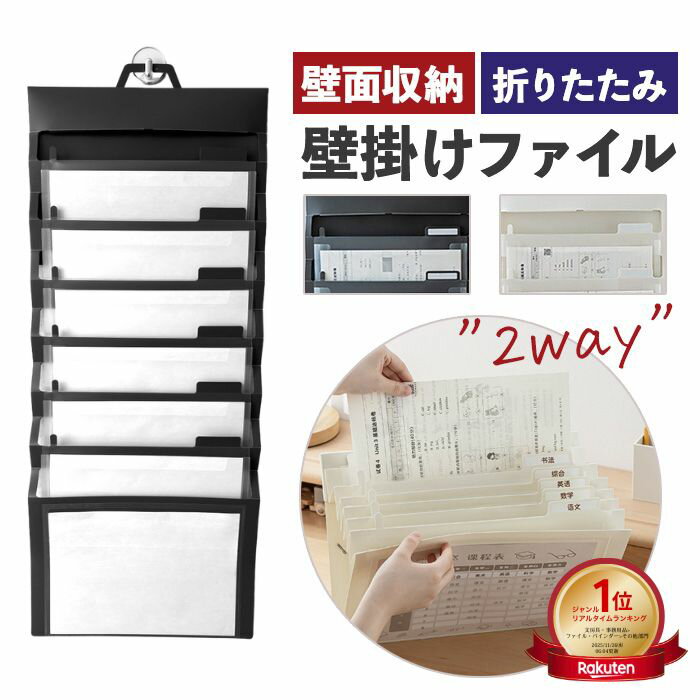 【楽天セール開催中｜割引クーポン対象商品】【ランキング1位受賞】壁掛けファイル A4対応 プリント整理 6ポケット 折りたたみ 2WAY仕様 PP素材 学校・家庭・オフィス用収納ケース 壁掛け ウォールポケット A4 収納 事務