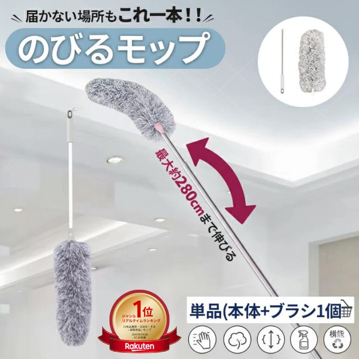 【楽天ブラックフライデー限定★クーポン対象】【ランキング1位受賞】伸びるモップ 長い ダスター モップ モップクリーナー モップブラシ ハンディ ロングモップ ハタキ はたき ホコリ払い 高所 掃除 天井 ホコリ取り 照明 電気 ベッド下 エアコン クーラー 冷房 暖房 埃